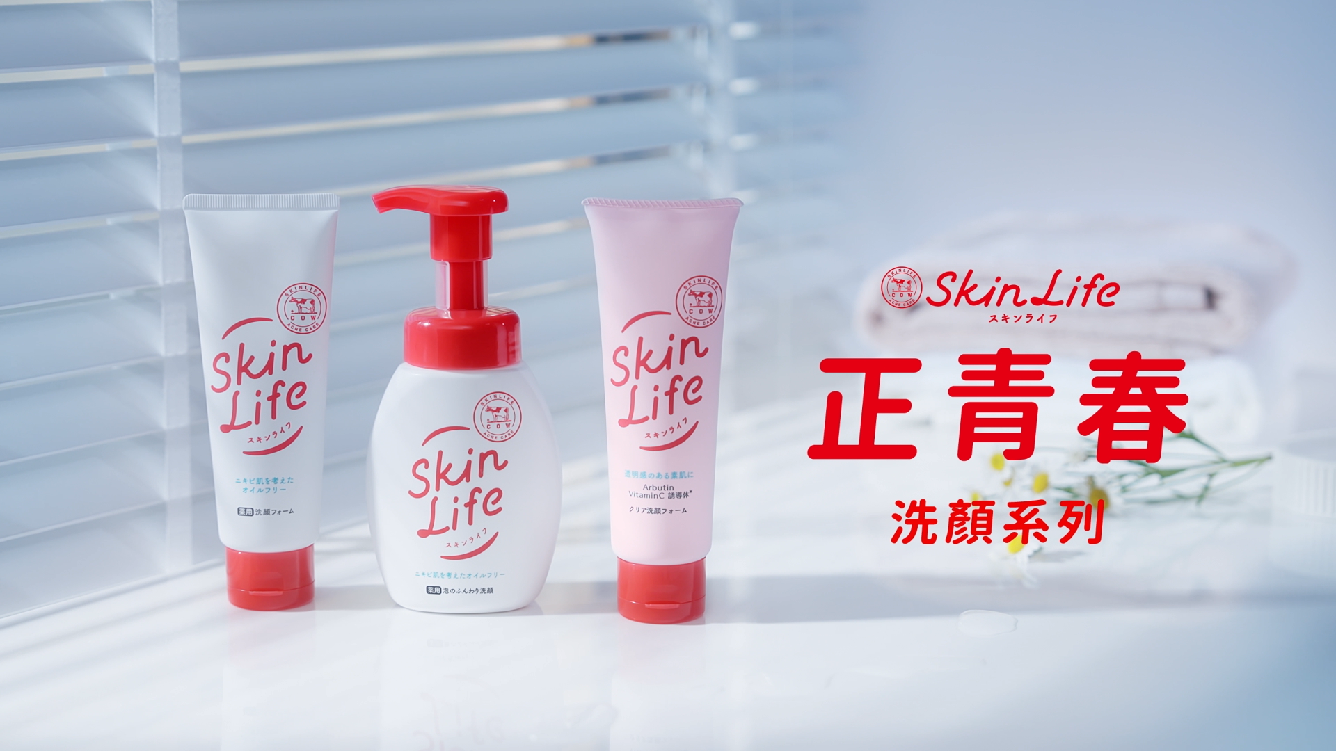 SkinLife Brand Film