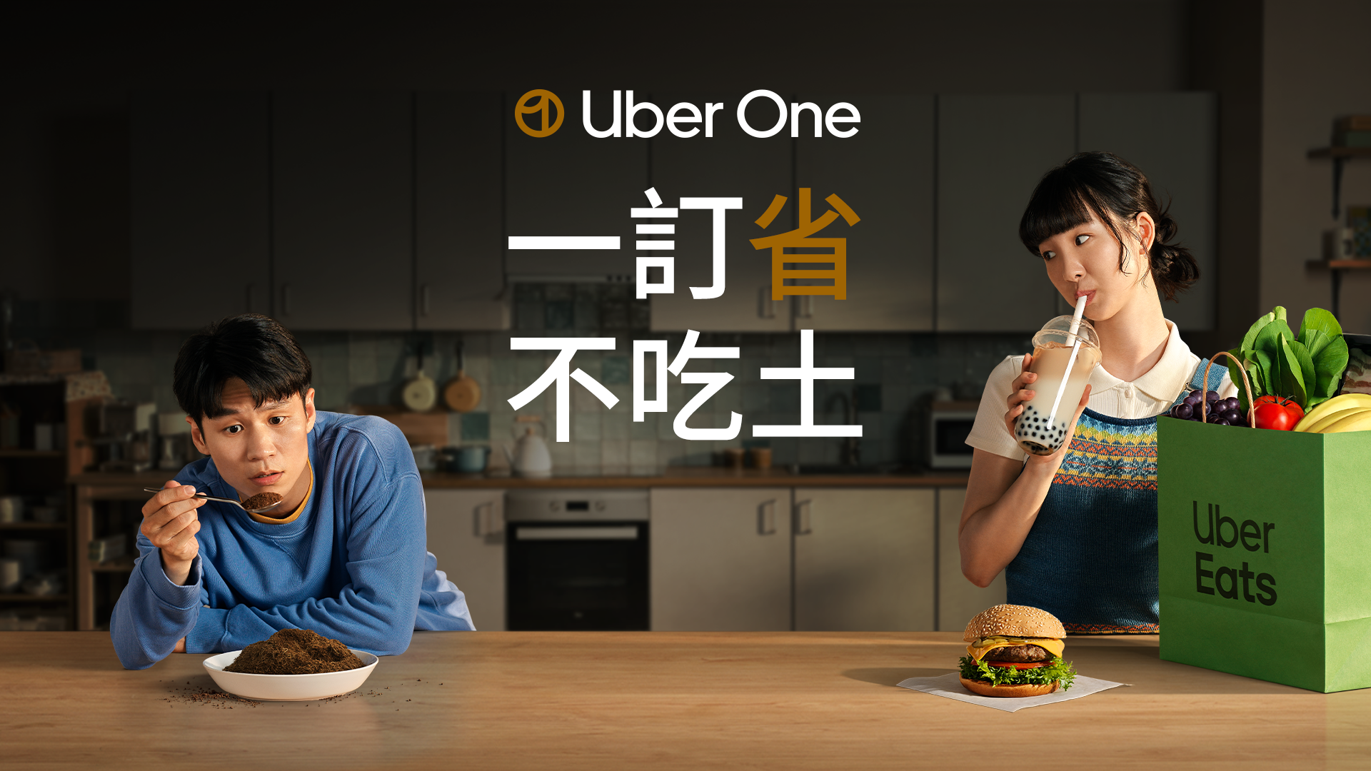 uber one_01